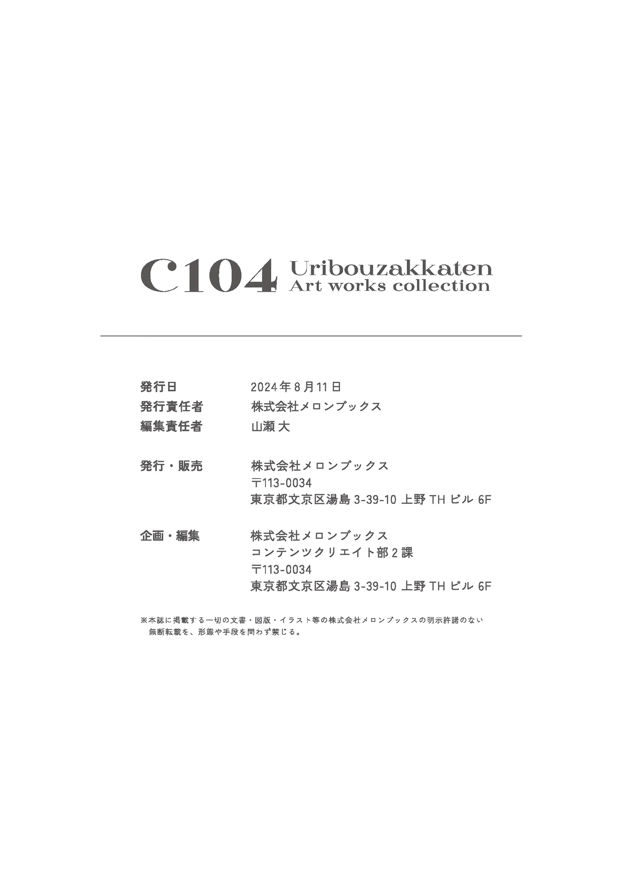 C104 Uribouzakkaten Art works collection - Page 332