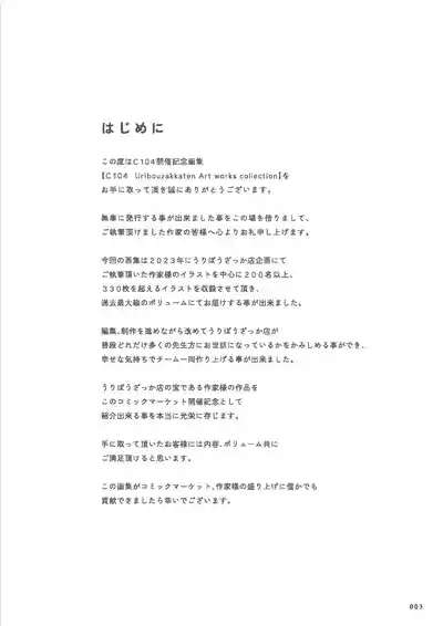 C104 Uribouzakkaten Art works collection 3