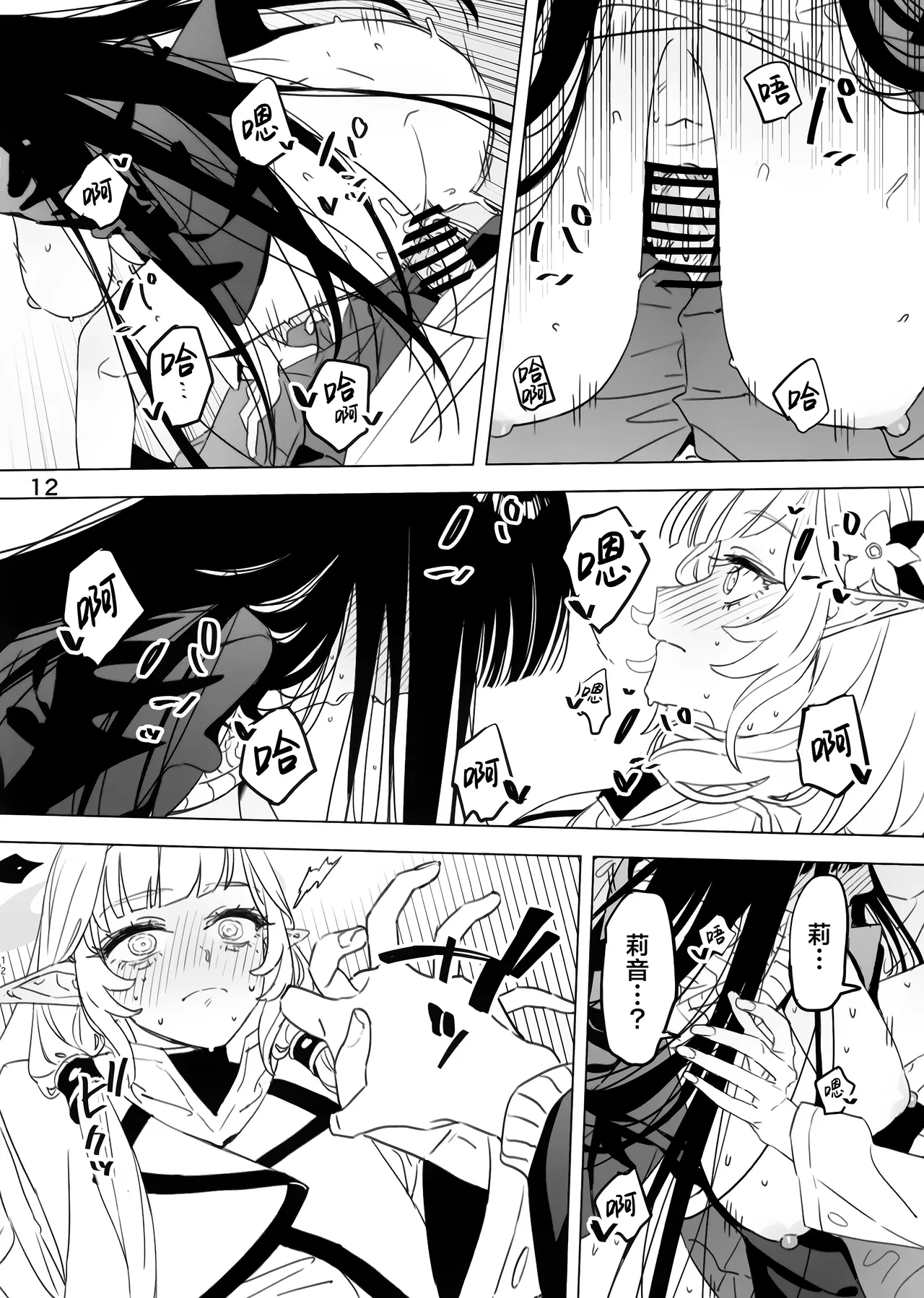 Sorosoro Hitoyasumi Shimashou. | 差不多该稍微休息一下了吧。 - Page 12