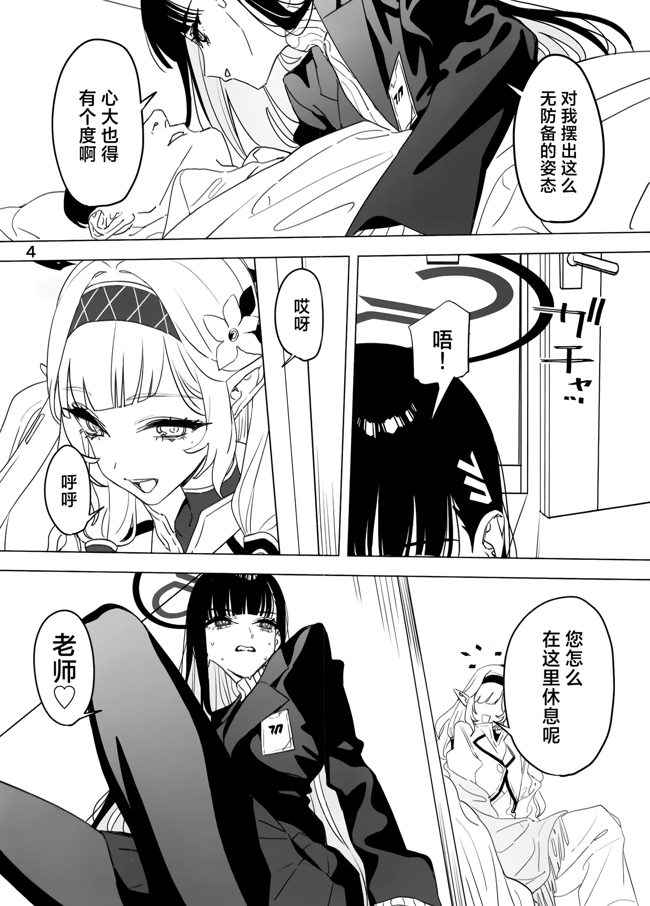 Sorosoro Hitoyasumi Shimashou. | 差不多该稍微休息一下了吧。 - Page 4