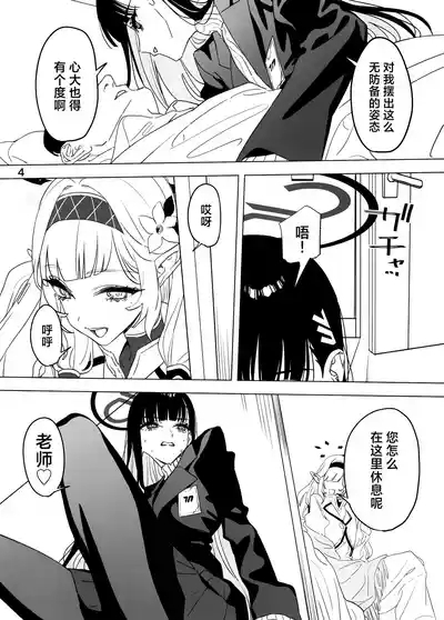 Sorosoro Hitoyasumi Shimashou. | 差不多该稍微休息一下了吧。 4