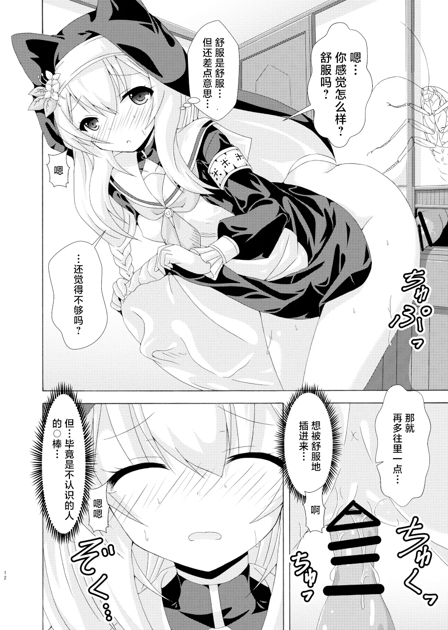 Mari no Chuukan Zangeshitsu | 玛丽的虫姦忏悔室 - Page 11