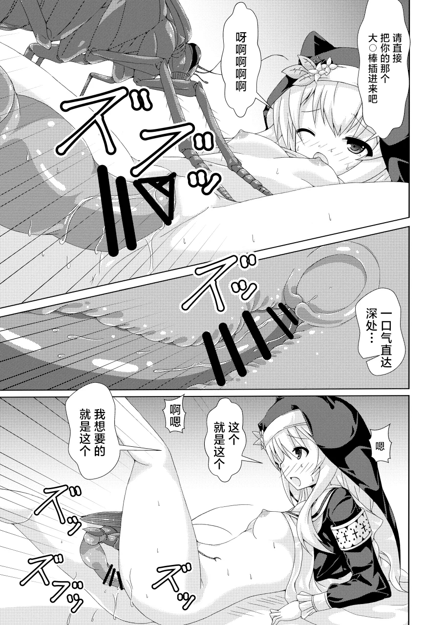 Mari no Chuukan Zangeshitsu | 玛丽的虫姦忏悔室 - Page 29