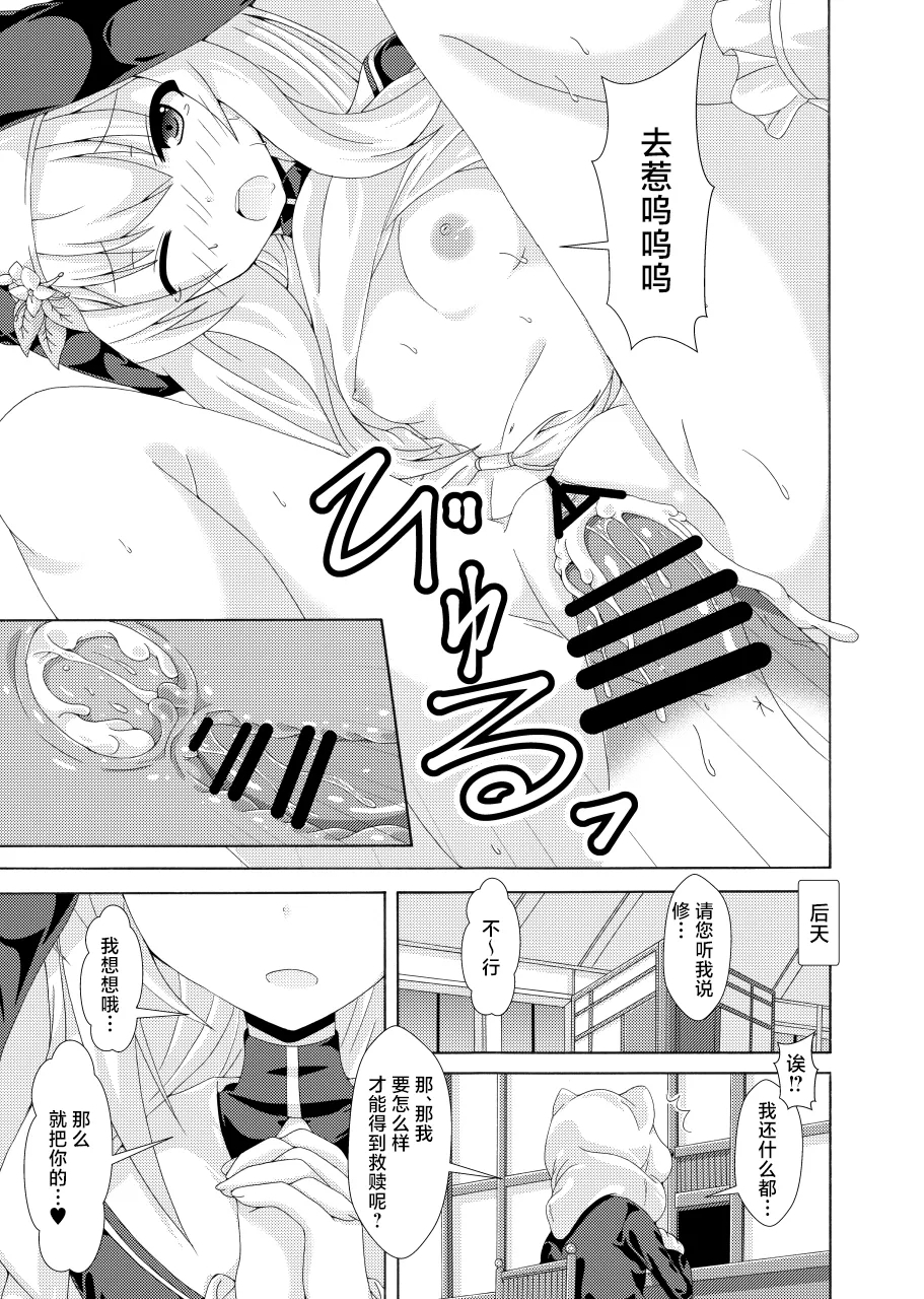 Mari no Chuukan Zangeshitsu | 玛丽的虫姦忏悔室 - Page 32