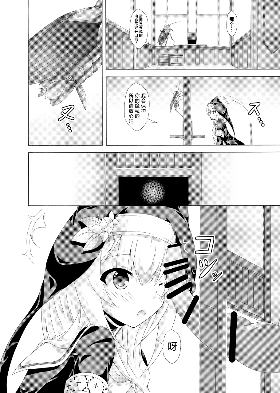 Mari no Chuukan Zangeshitsu | 玛丽的虫姦忏悔室 - Page 5