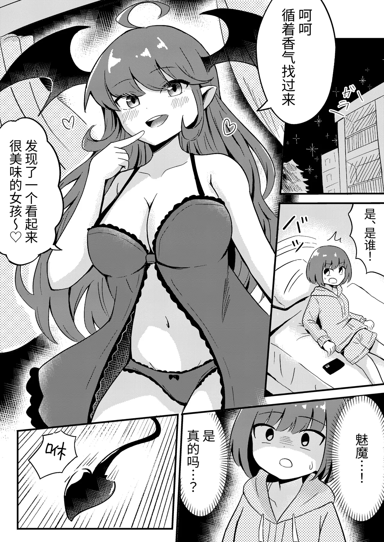 Ubu na Succubus Wakarase Yuri Ecchi - Page 3