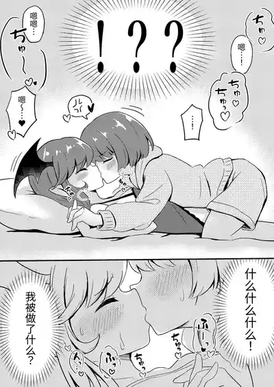 Ubu na Succubus Wakarase Yuri Ecchi 6