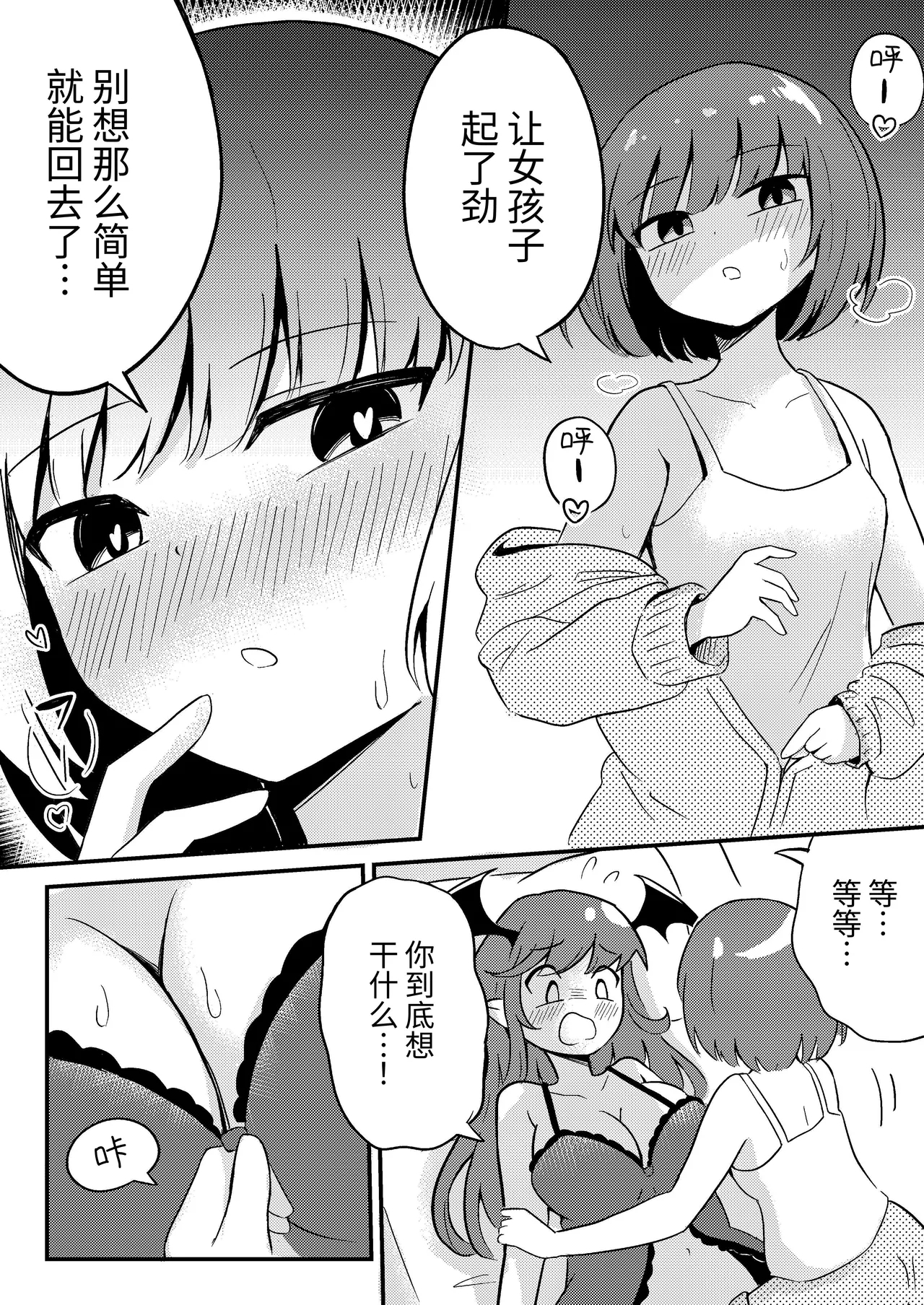 Ubu na Succubus Wakarase Yuri Ecchi - Page 8