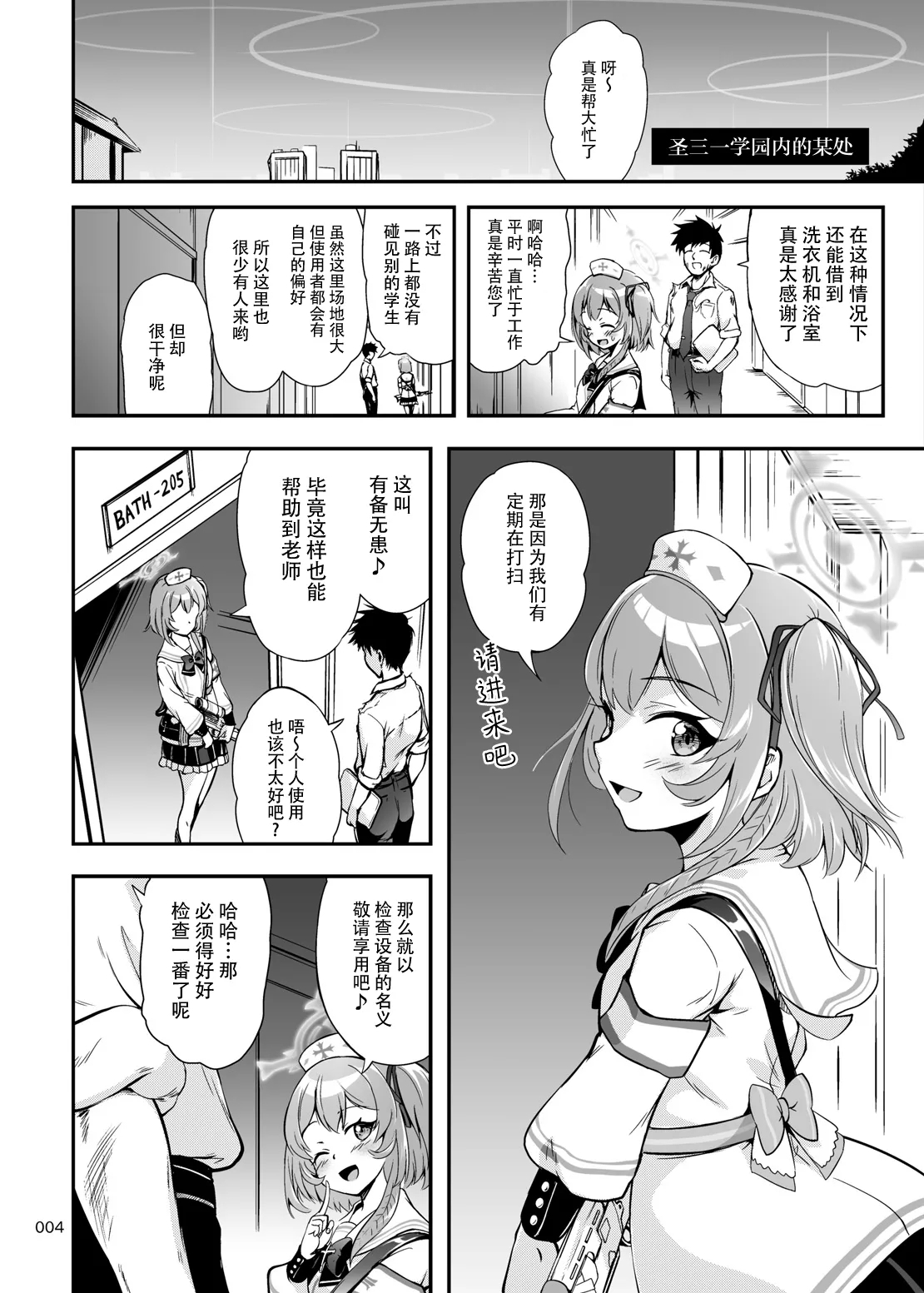 Sensei, Ofuro no Jikan desu | 老师，现在是洗澡时间 - Page 4