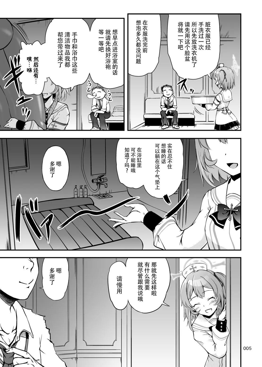 Sensei, Ofuro no Jikan desu | 老师，现在是洗澡时间 - Page 5