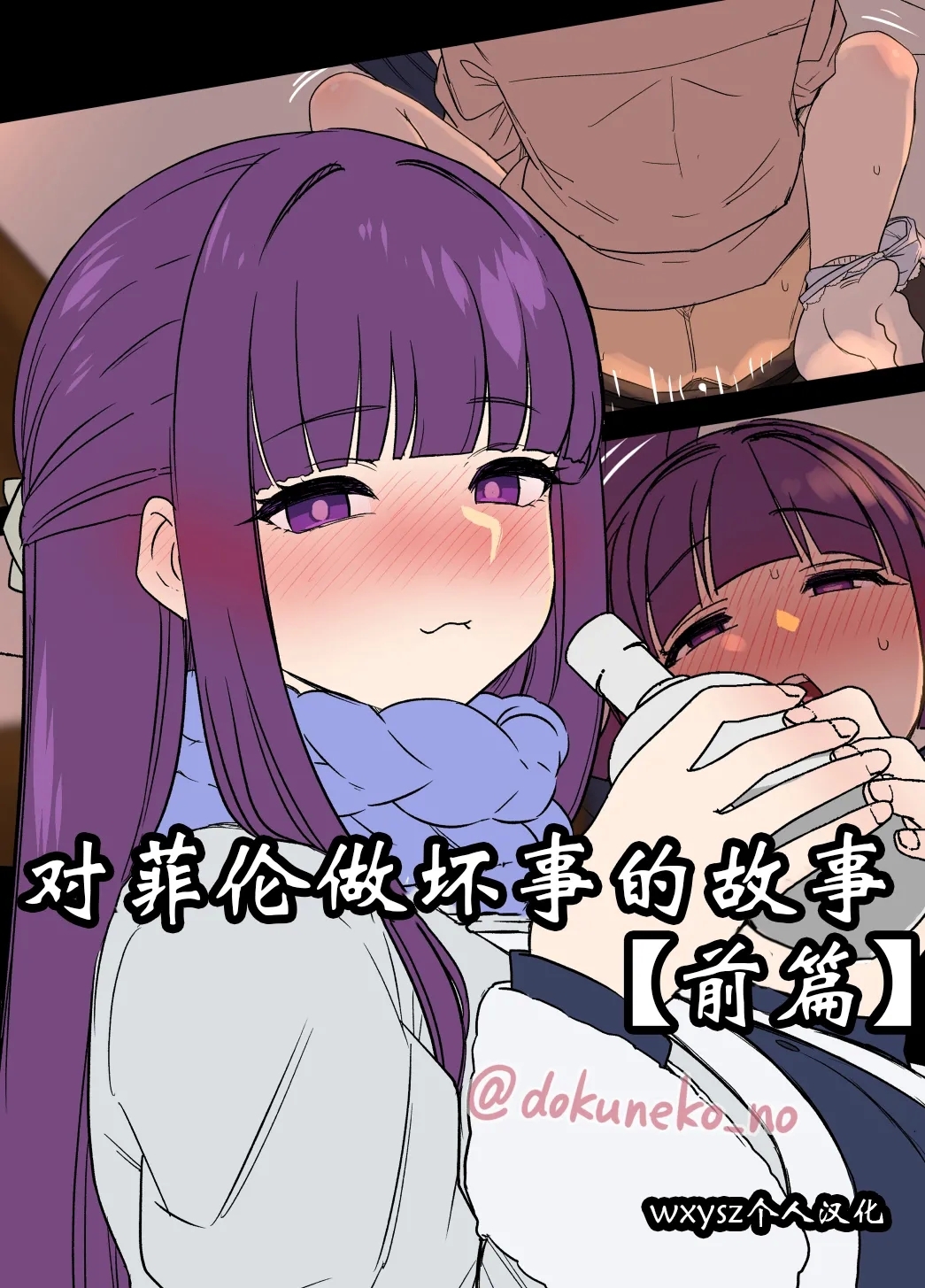 [毒猫ノイル] フリーレンに悪いことをする話+ フェルンに悪いことをする話 (葬送のフリーレン) - Hentaiaz.com - 1