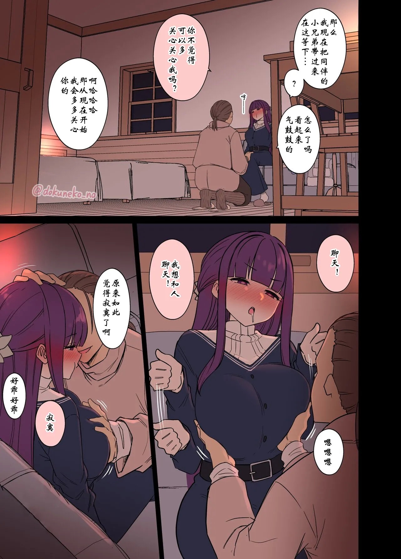 对芙莉莲做坏事的故事【前后篇】+对菲伦做坏事的故事【前后篇】【wxysz翻译】 - Page 6