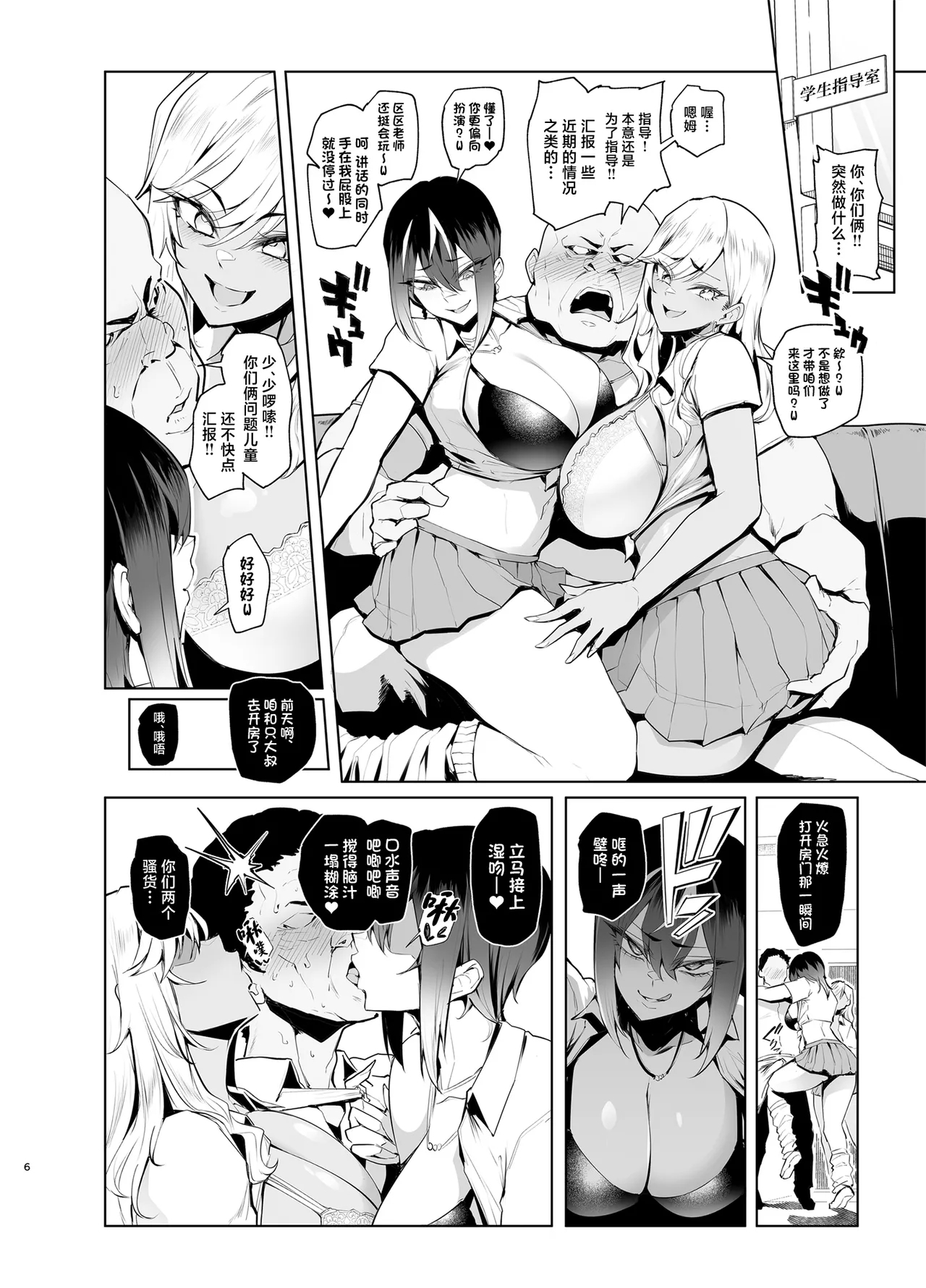 Hai Hai Shidou Shidou - Page 6