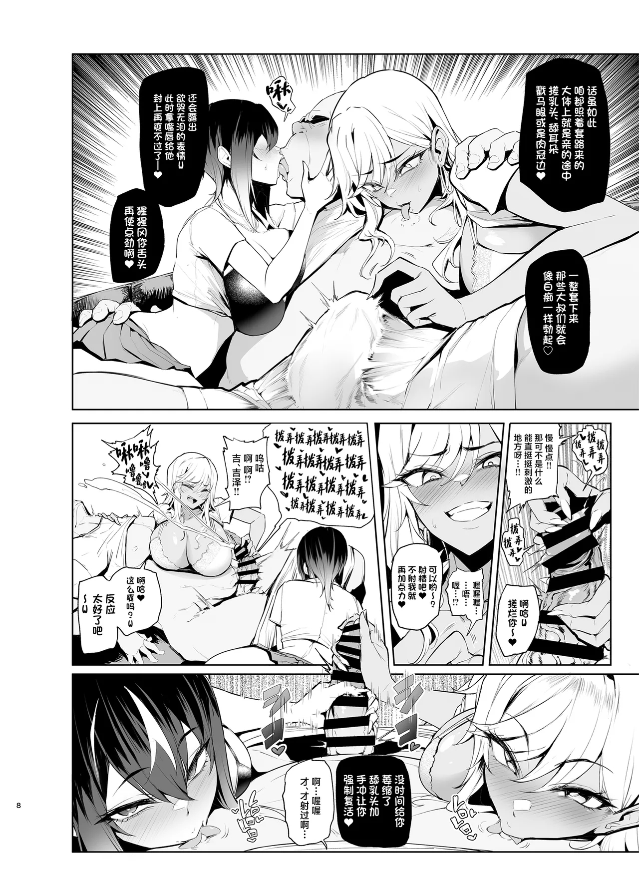 Hai Hai Shidou Shidou - Page 8