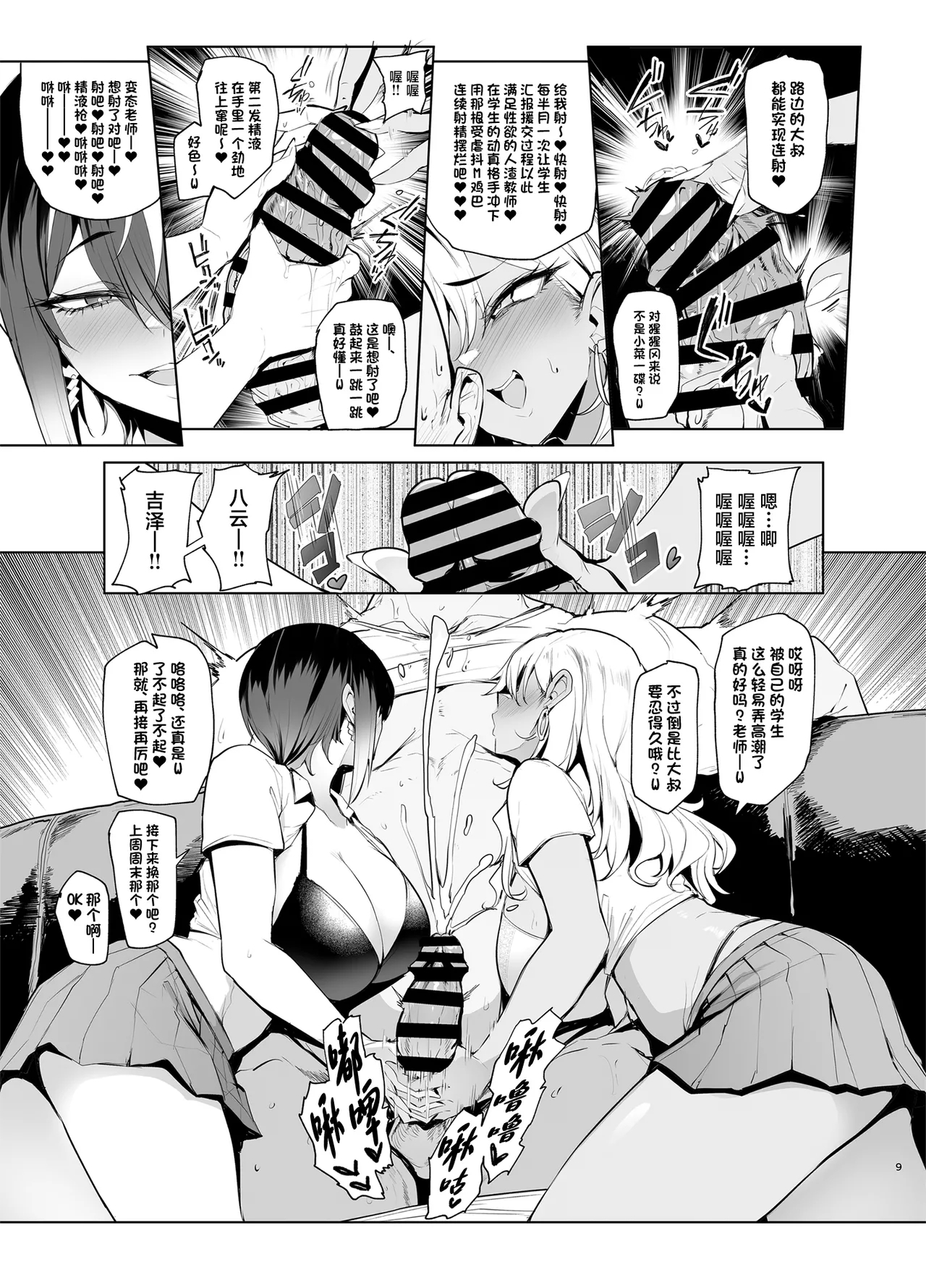Hai Hai Shidou Shidou - Page 9