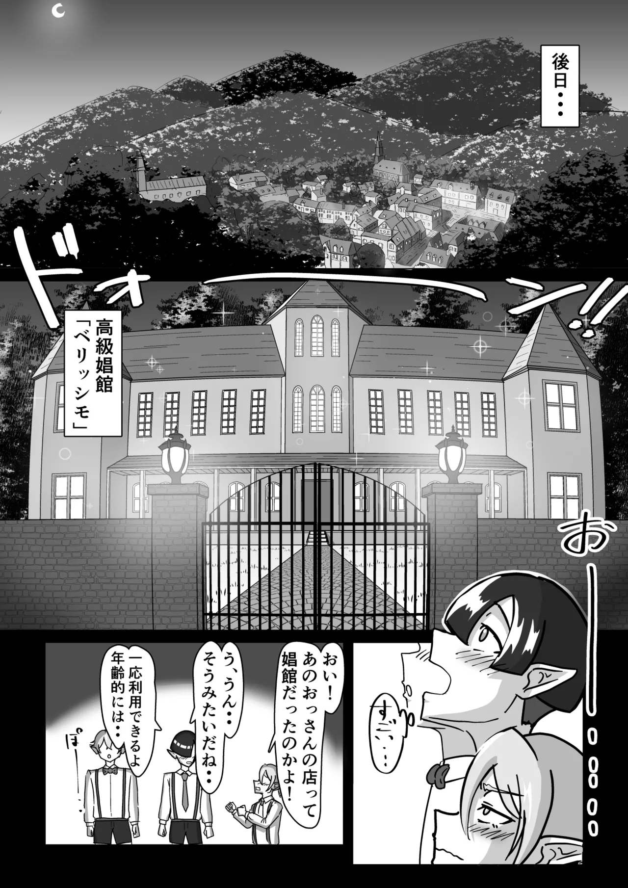 Tsuya Niku Shoukan - Page 6