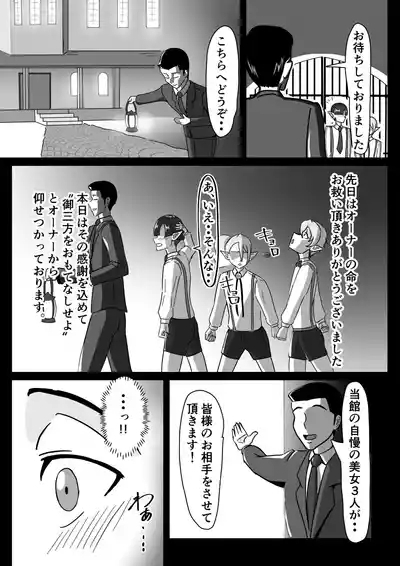 Tsuya Niku Shoukan 7