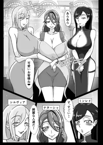 Tsuya Niku Shoukan 8