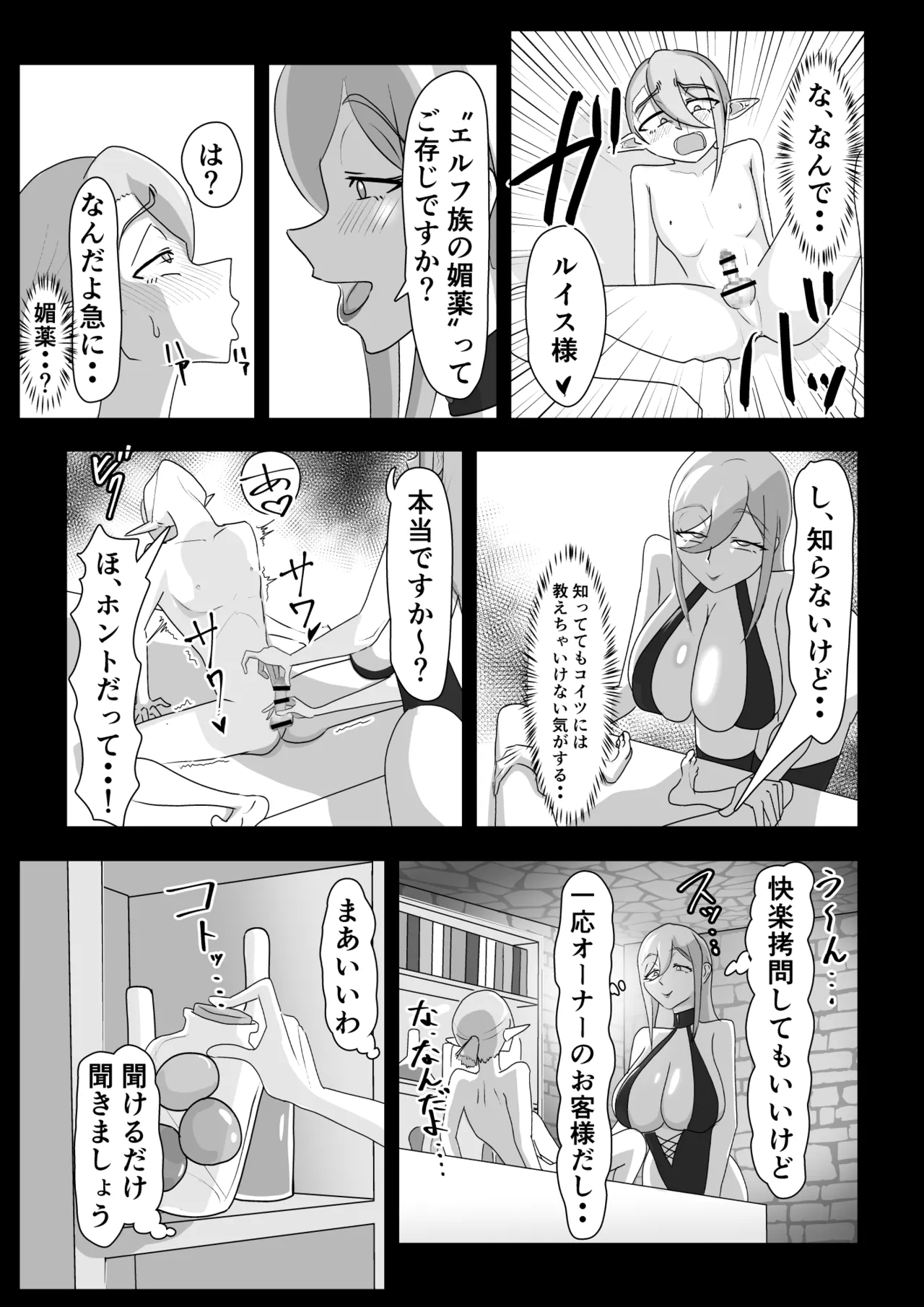 Tsuya Niku Shoukan - Page 11