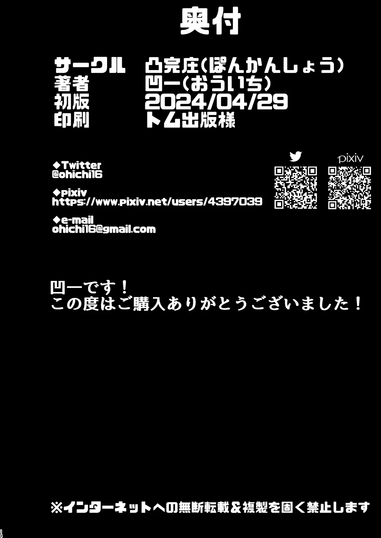 Honto ni Nan Demo Shite Ii no? - Page 13