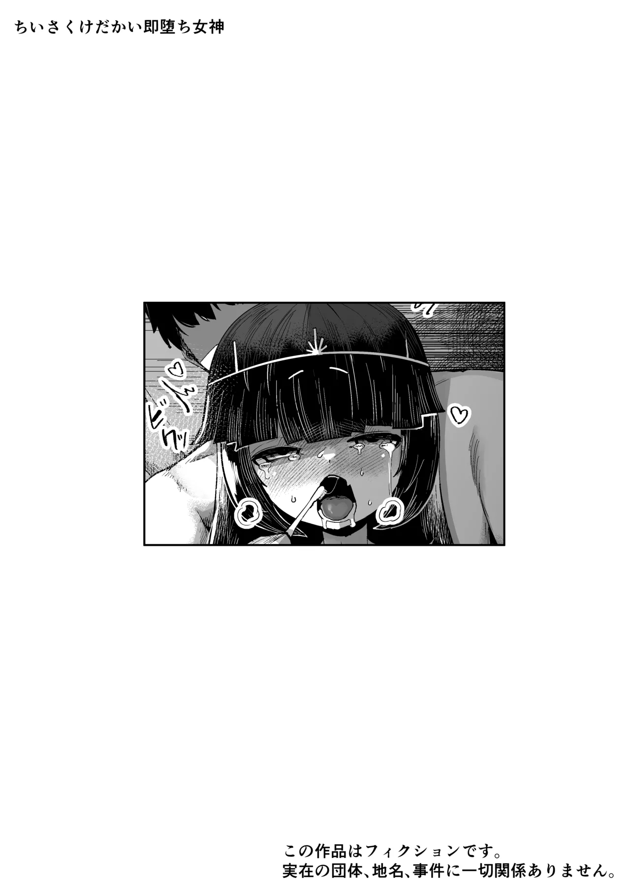 Chiisaku Kedakai Sokuochi Megami - Page 21
