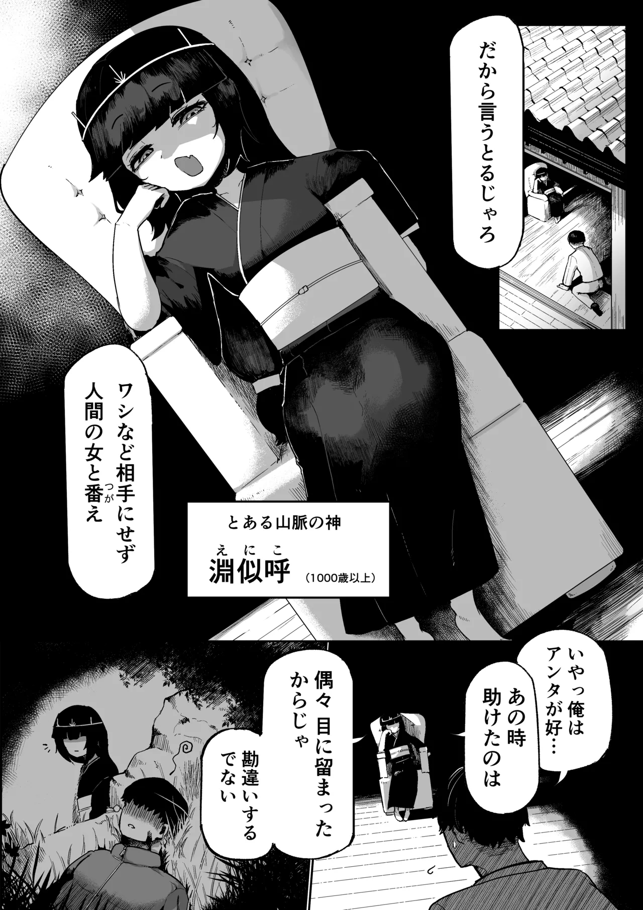 Chiisaku Kedakai Sokuochi Megami - Page 3