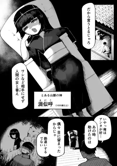 Chiisaku Kedakai Sokuochi Megami 3