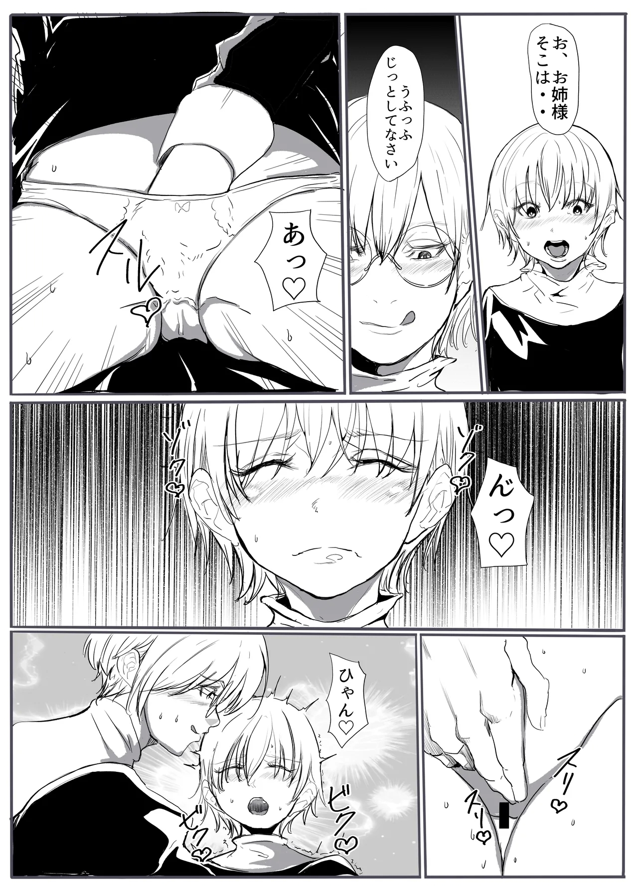 Seijo no daraku 2 - Page 8