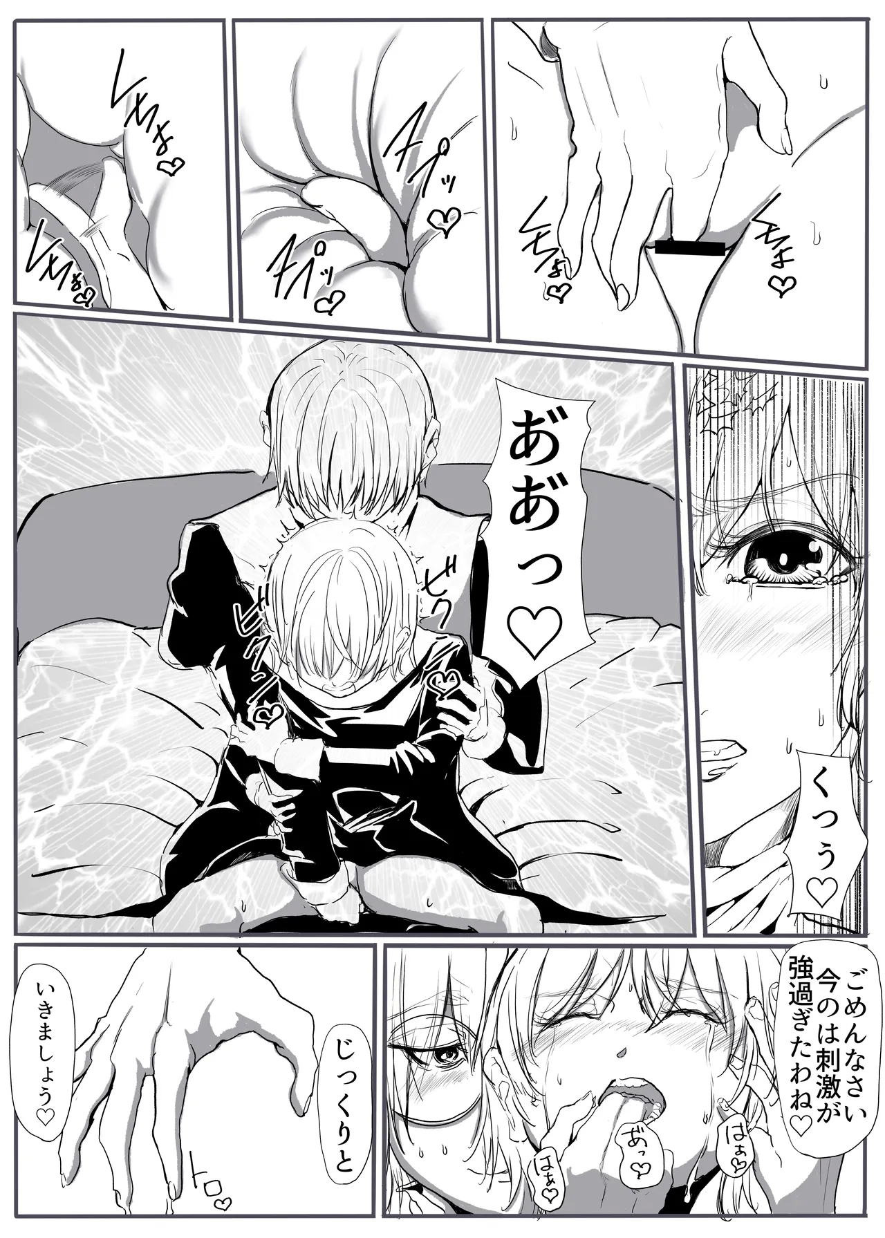 Seijo no daraku 2 - Page 9