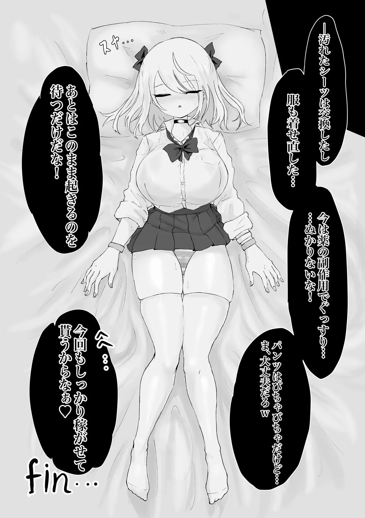 Henshin Mae Mahou Shoujo ga Shiranumani Aku no Soshiki no Sexy Video ni Shutsuen Shiteta Ohanashi. - Page 26