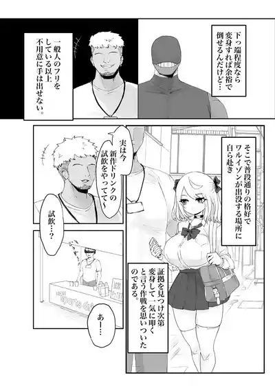 Henshin Mae Mahou Shoujo ga Shiranumani Aku no Soshiki no Sexy Video ni Shutsuen Shiteta Ohanashi. 5