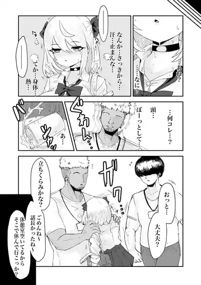 Henshin Mae Mahou Shoujo ga Shiranumani Aku no Soshiki no Sexy Video ni Shutsuen Shiteta Ohanashi. 7
