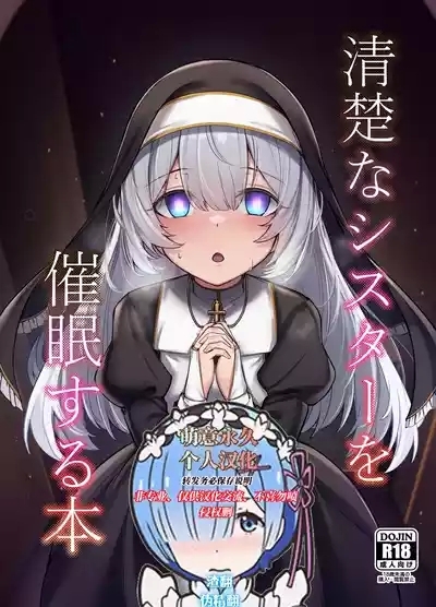 Seisona Sister o Saimin Suru Hon 1