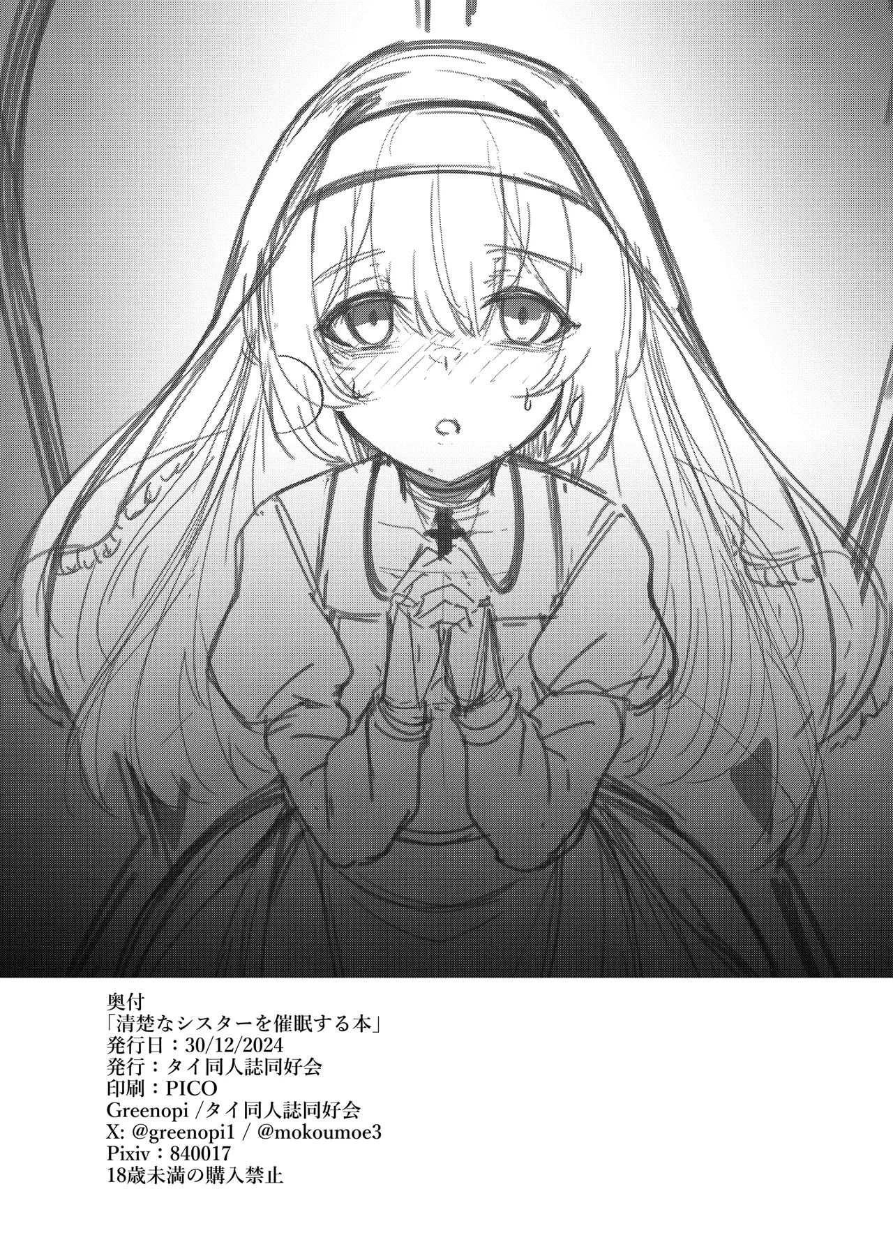 Seisona Sister o Saimin Suru Hon - Page 23