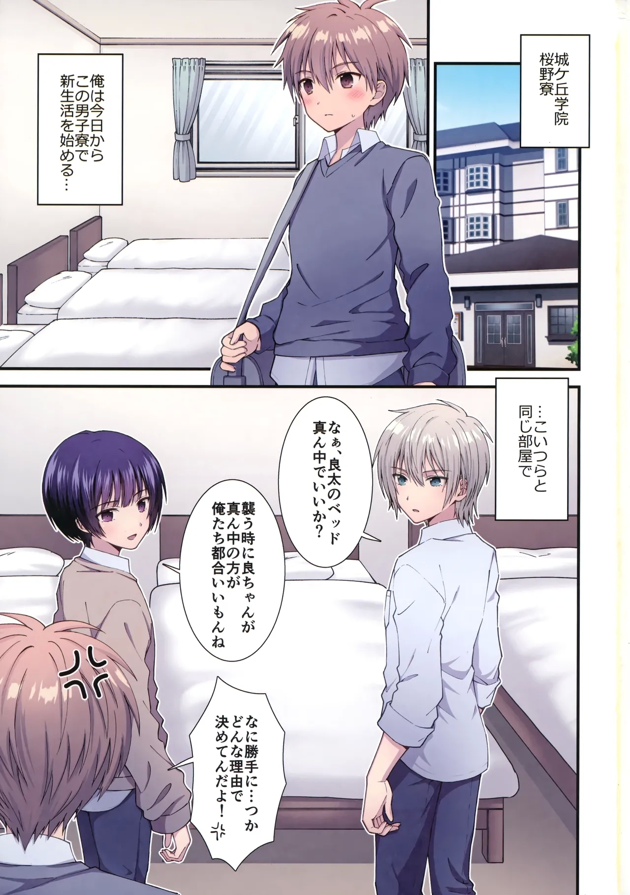 Nagasare 3P Danshi Ryou 1 - Page 2