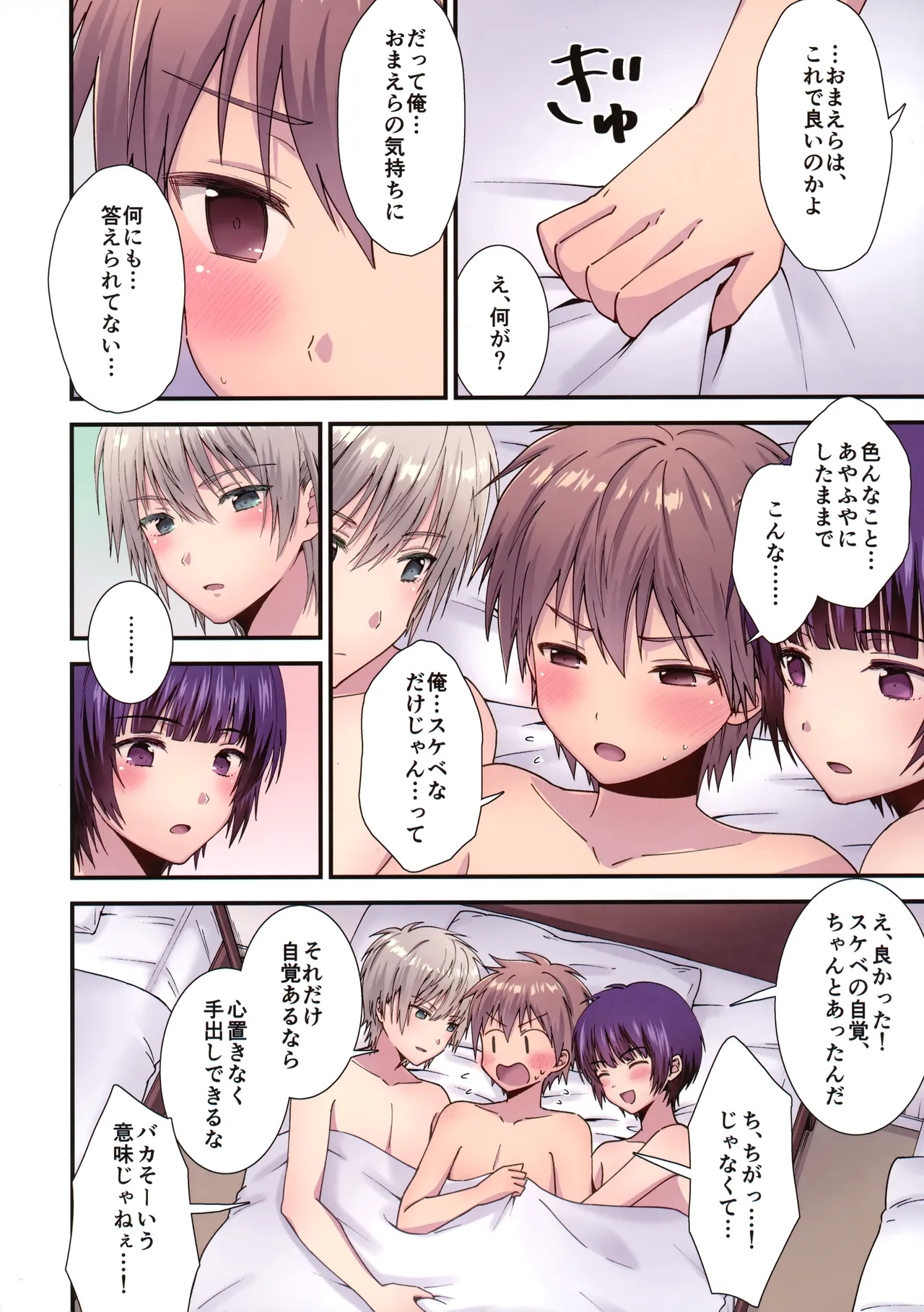 Nagasare 3P Danshi Ryou 1 - Page 23
