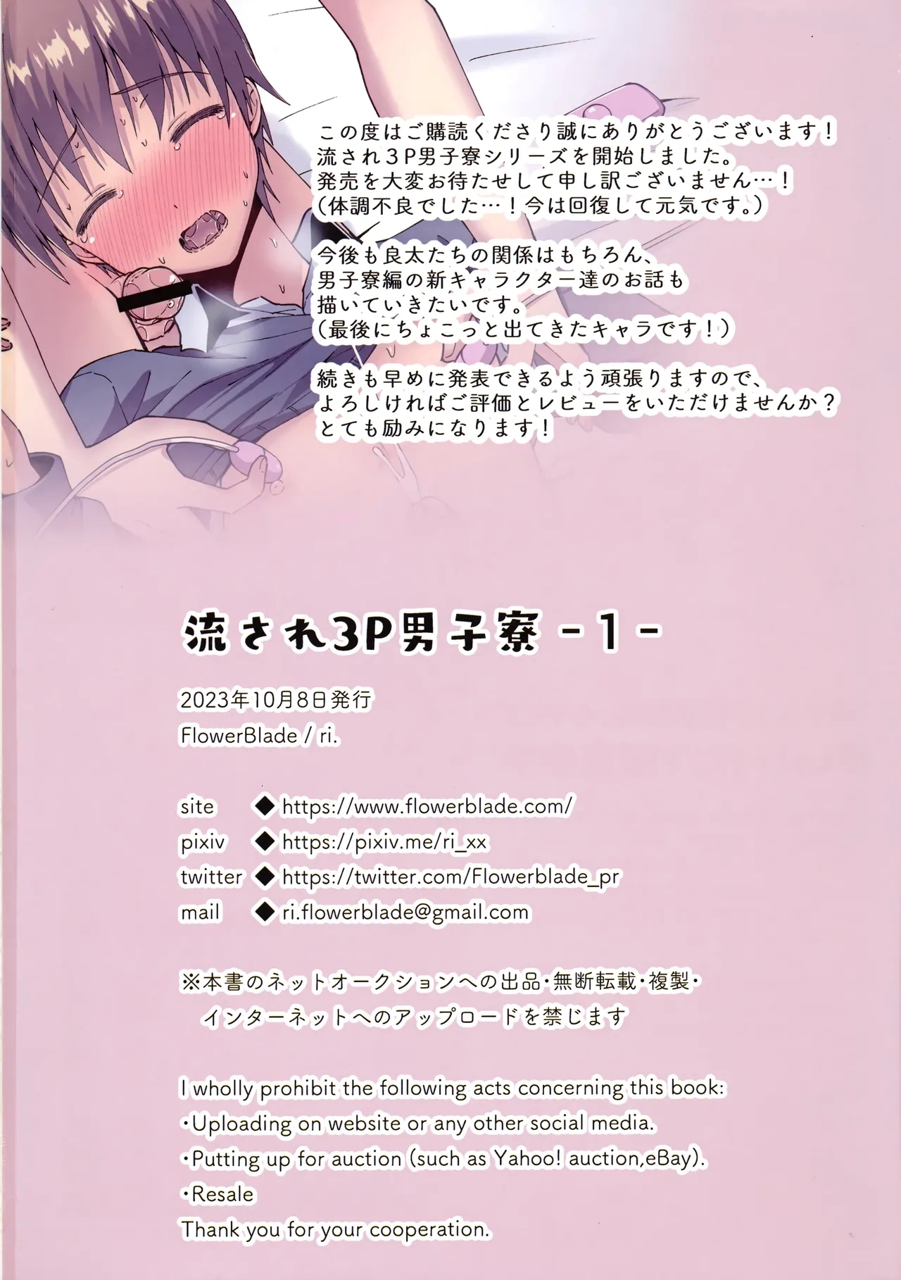 Nagasare 3P Danshi Ryou 1 - Page 29