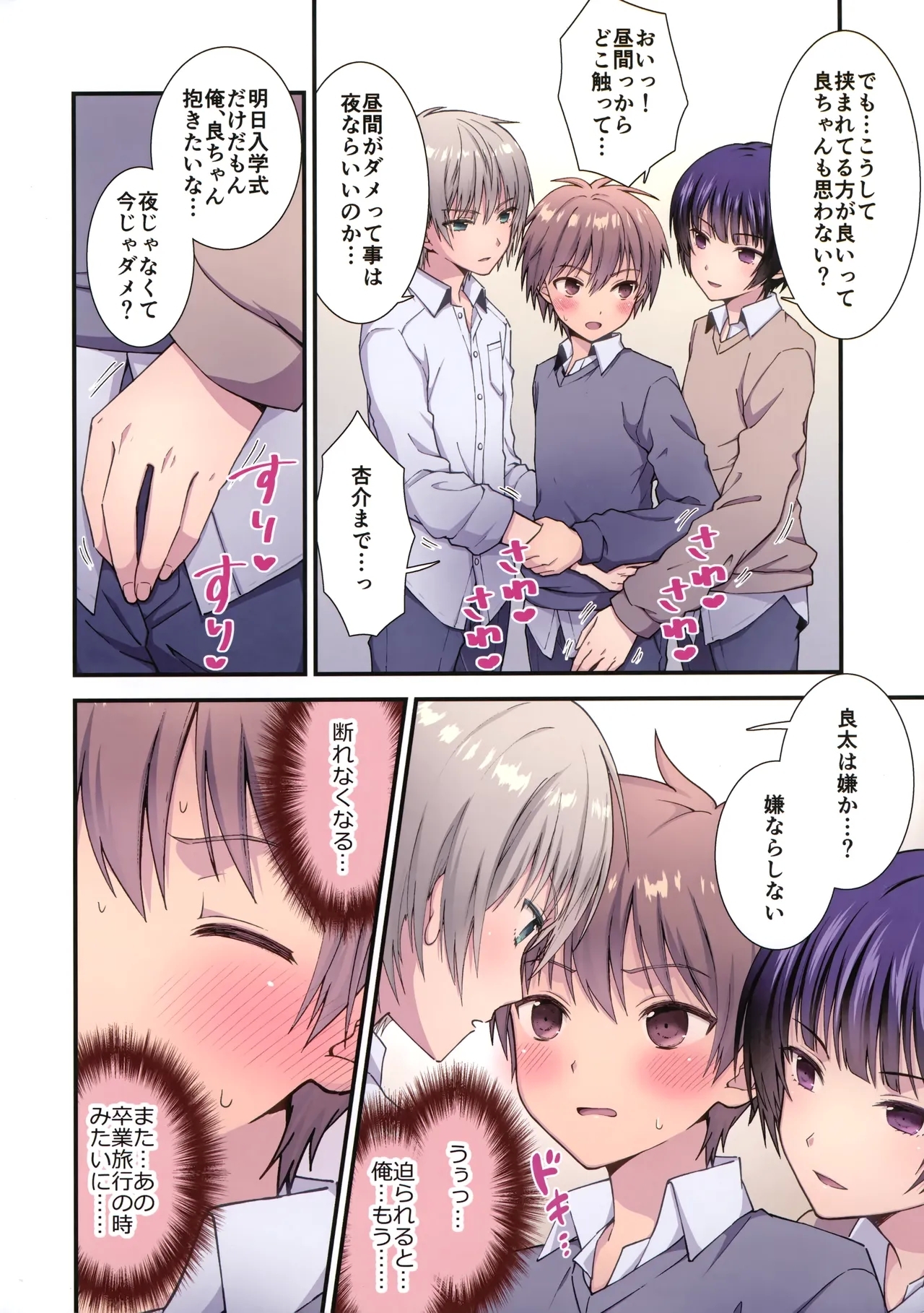 Nagasare 3P Danshi Ryou 1 - Page 3