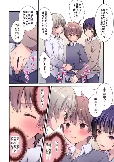 Nagasare 3P Danshi Ryou 1 3
