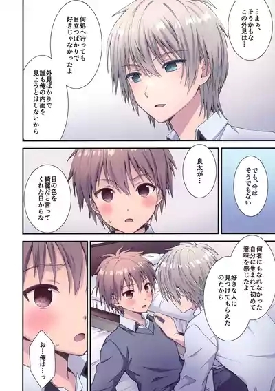 Nagasare 3P Danshi Ryou 1 5