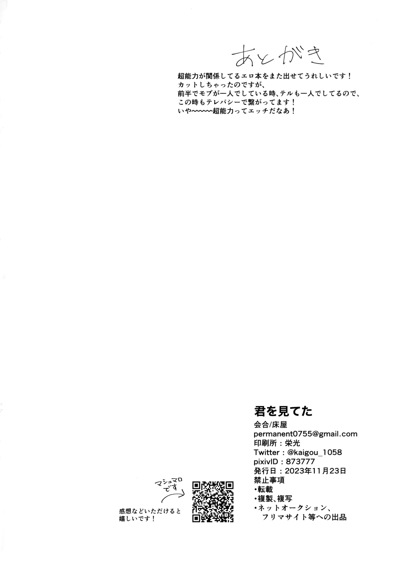 Kimi o Miteta - Page 25