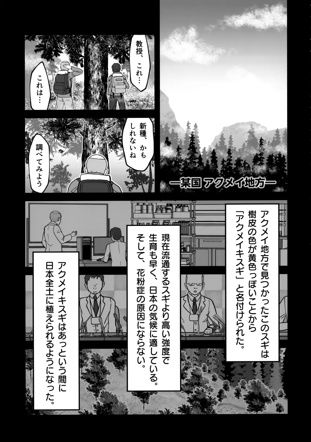 Zenbu Kafunshou no Sei da! - Page 4