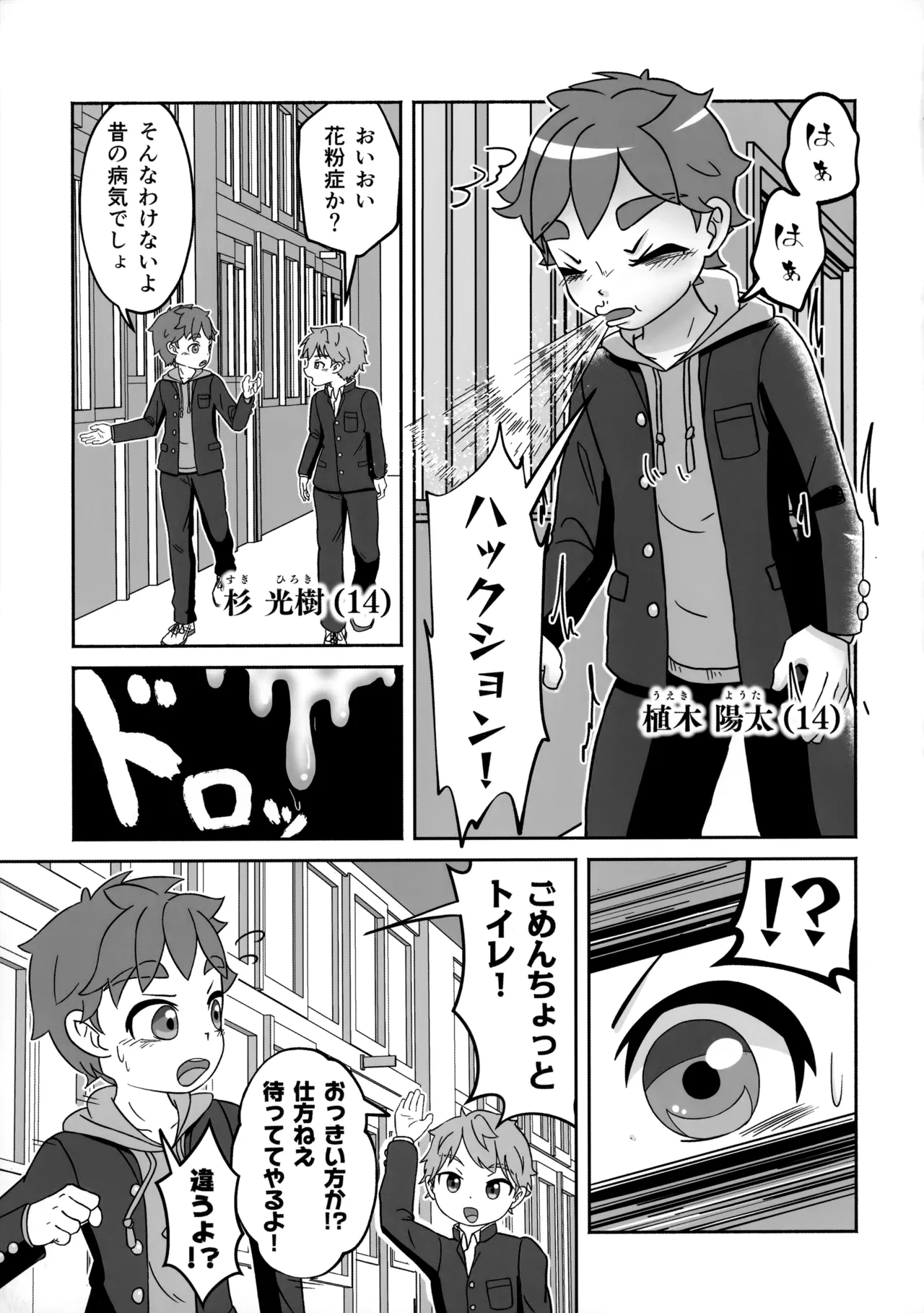 Zenbu Kafunshou no Sei da! - Page 6