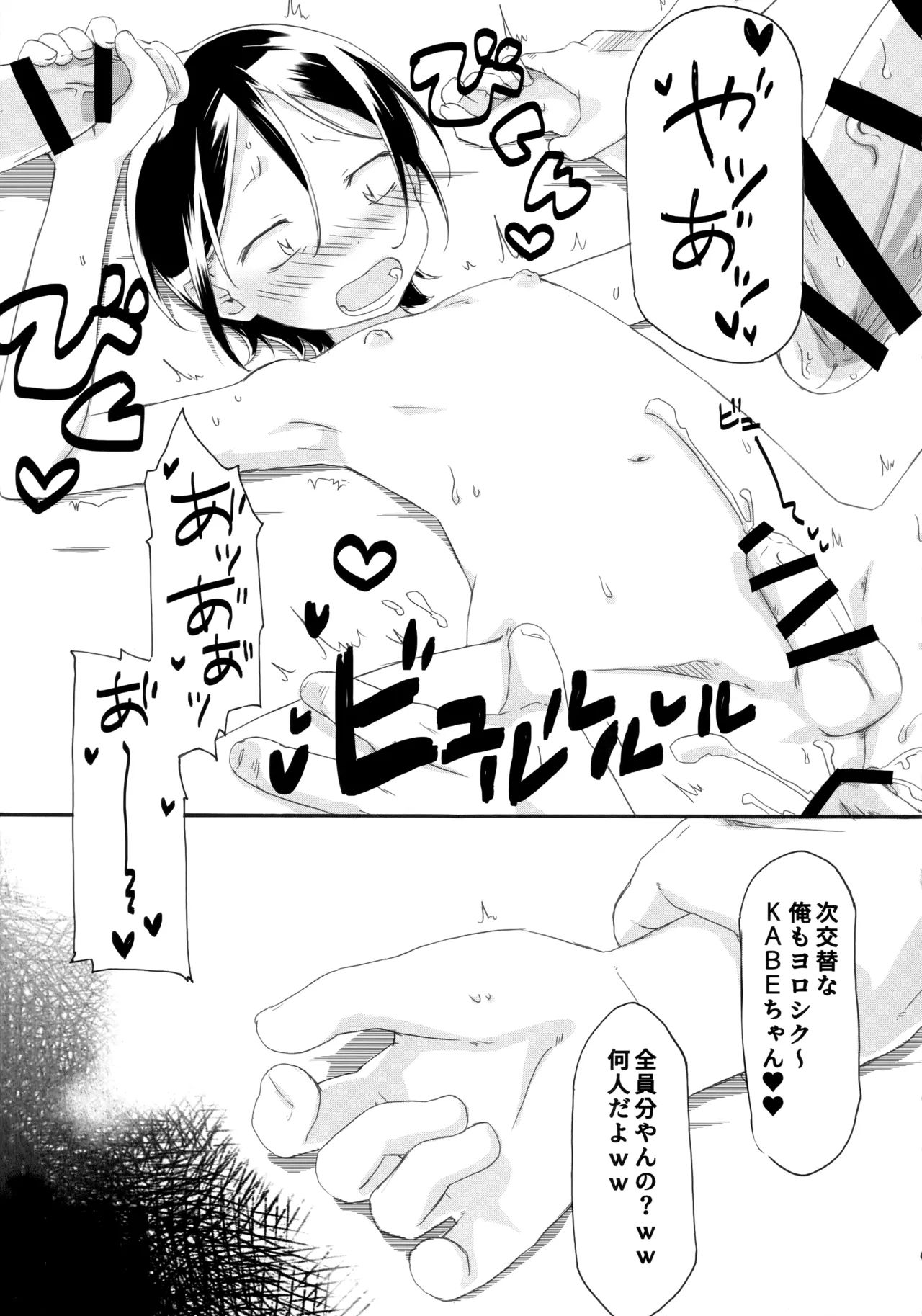 KABE-kun Mob Rape ~Chian no Warui Nomikai Hen - Page 14