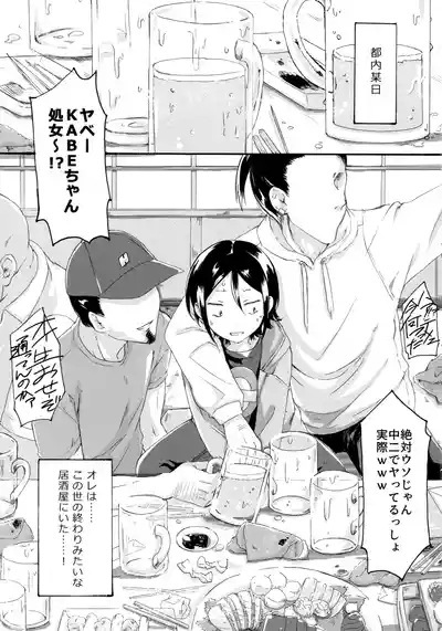 KABE-kun Mob Rape ~Chian no Warui Nomikai Hen 4