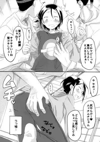 KABE-kun Mob Rape ~Chian no Warui Nomikai Hen 7
