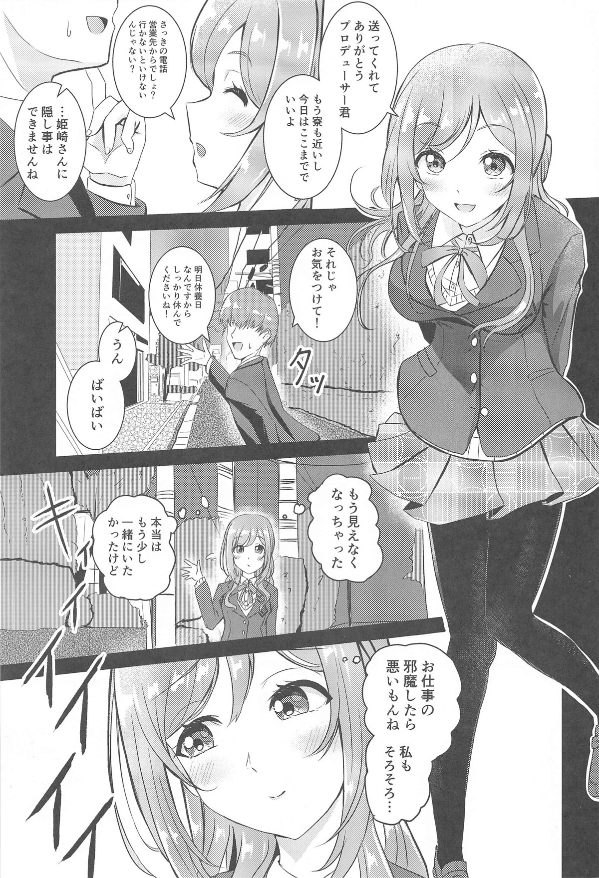 (C105) [透明龍のマーガレット (桃井崎隼)] 姫崎莉波 誘拐凌辱 (学園アイドルマスター) - Hentaiaz.com - 2