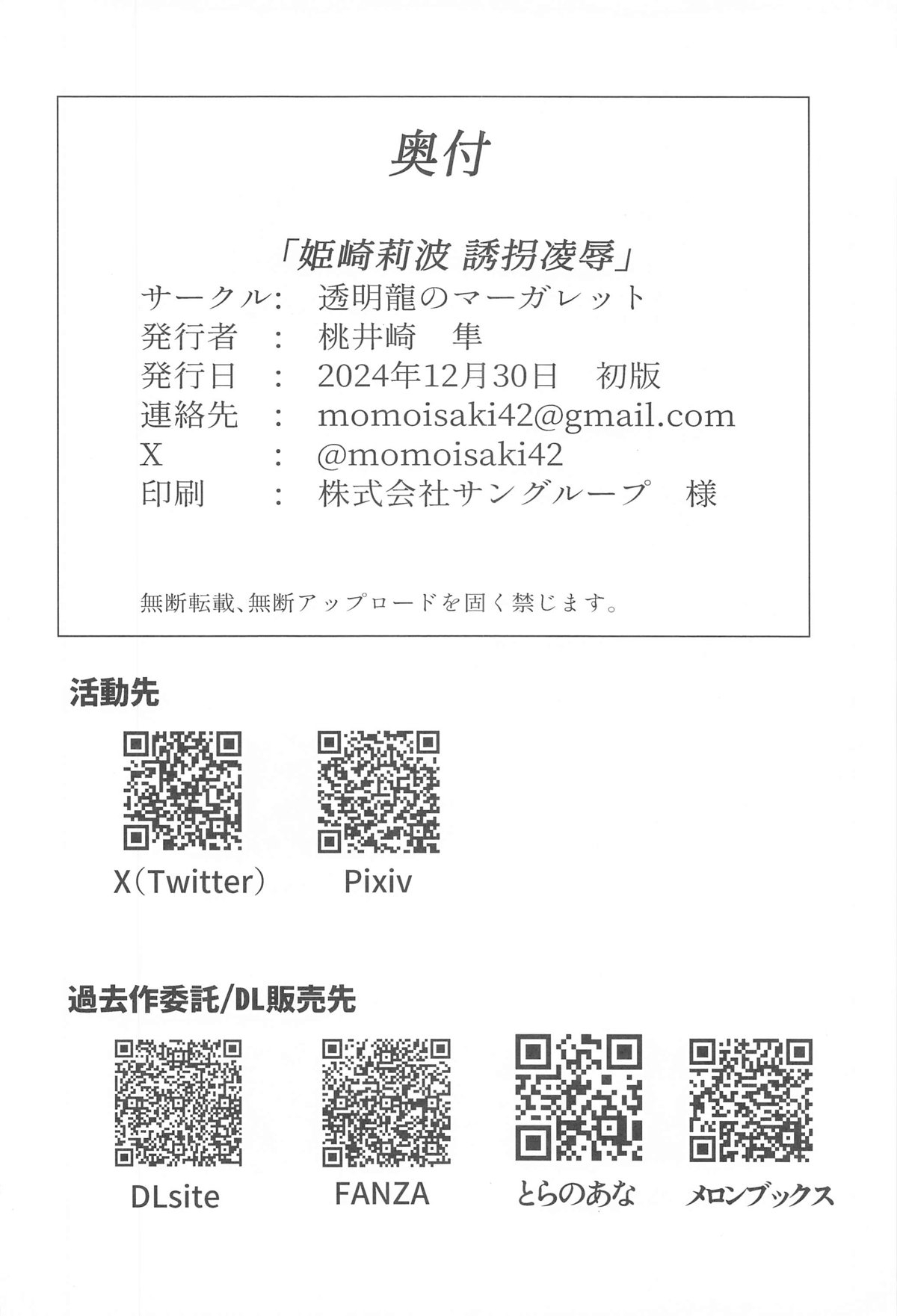 Himesaki Rinami Yuukai Ryoujoku - Page 33