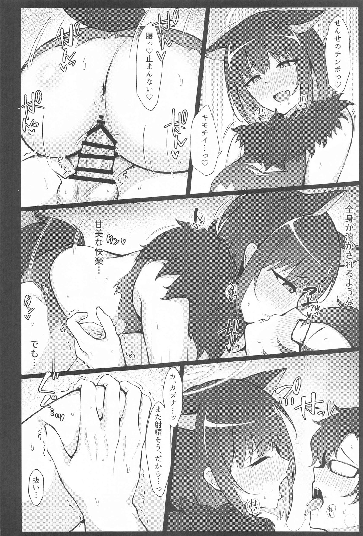 Kazusa, Attack. - Page 17