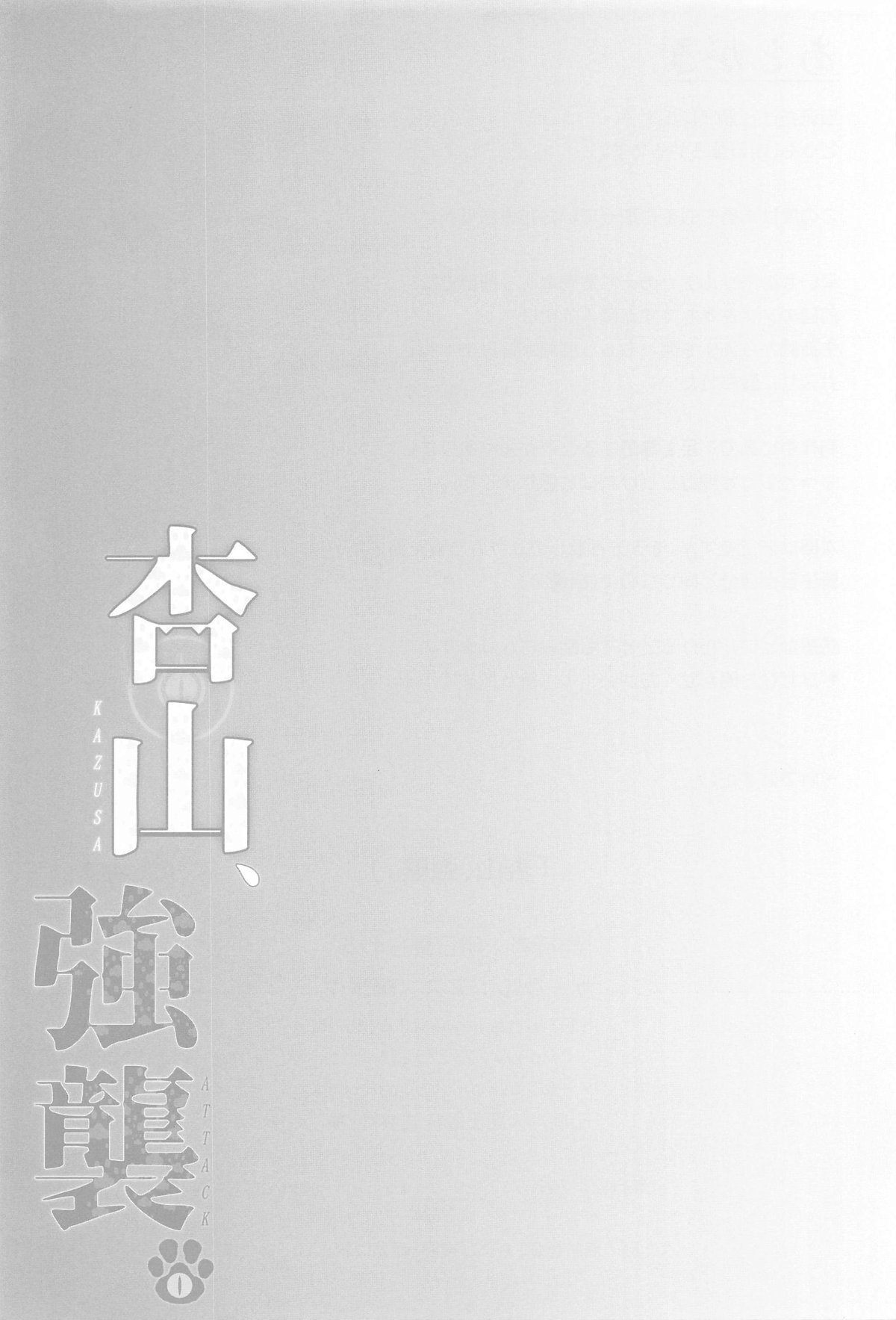 Kazusa, Attack. - Page 22